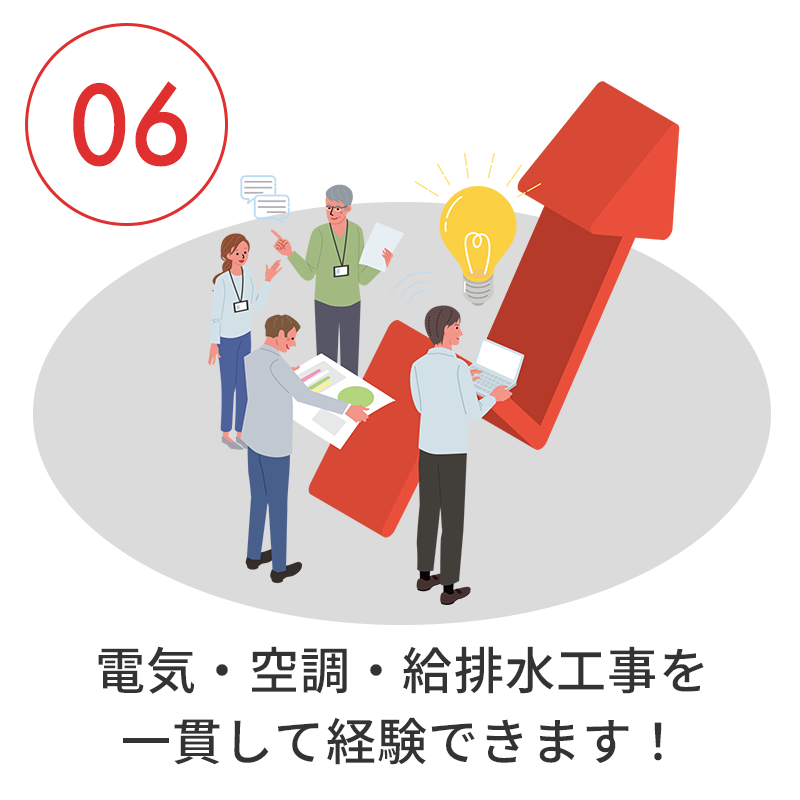 電気・空調・給排水工事を一貫して経験できます！